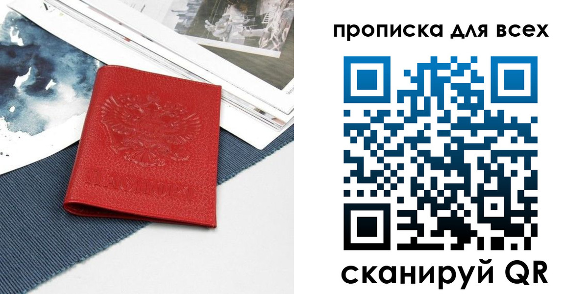 прописка для кредита в Люберцах