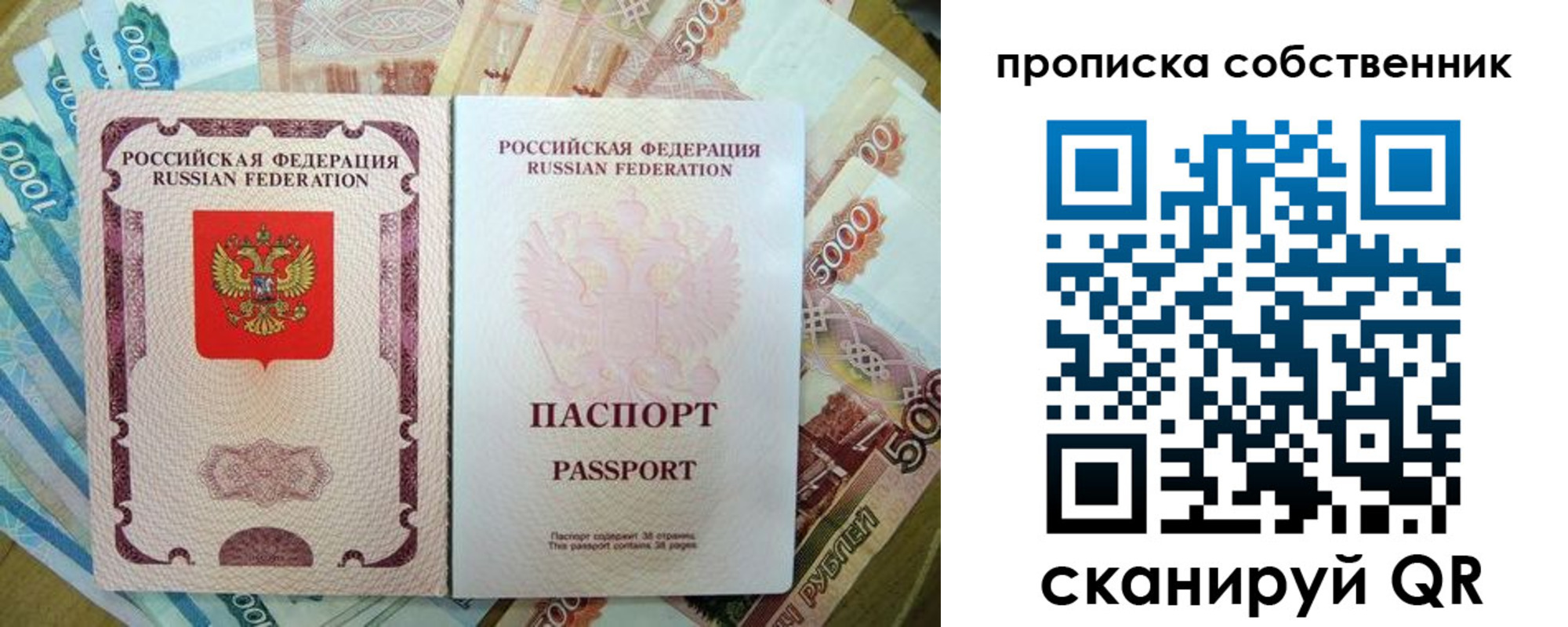 прописка в Люберцах